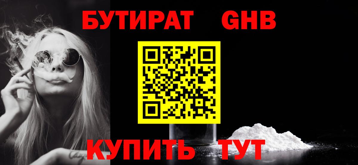 Бутират 1.4BDO  Бутират  Копейск  Вход с VPN 