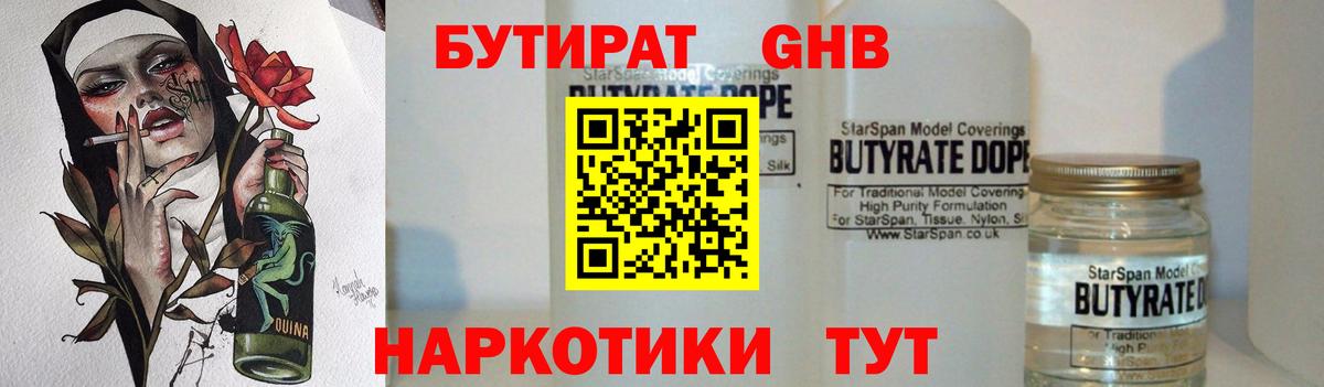 БУТИРАТ BDO Копейск
