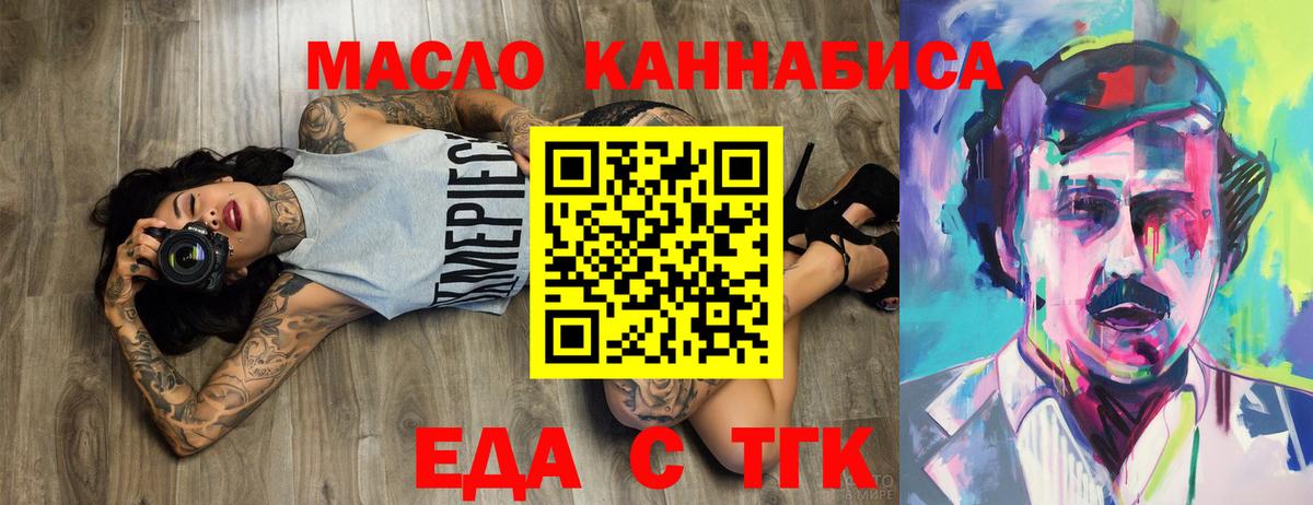 Еда ТГК марихуана  Вход с VPN  Копейск 