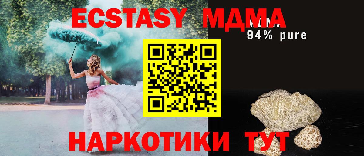 МДМА кристаллы  Вход с VPN  МДМА crystal  МДМА  Копейск 